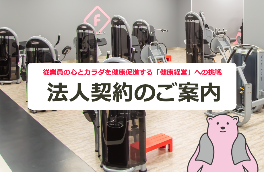 法人会員のご案内