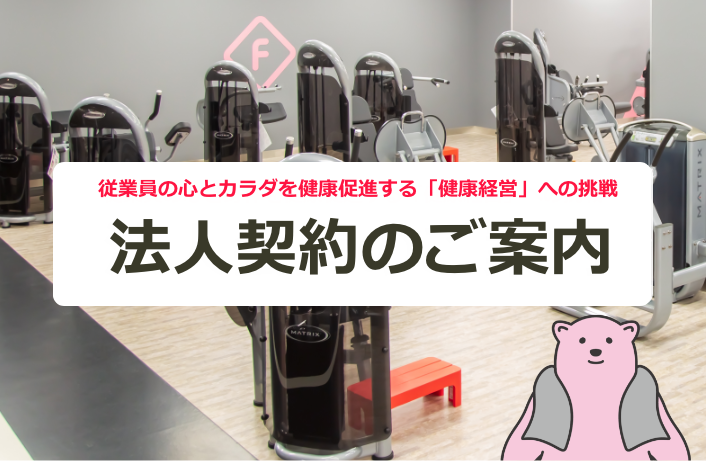 法人会員のご案内