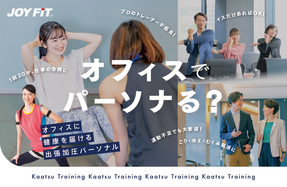 法人企業向け出張加圧トレーニング