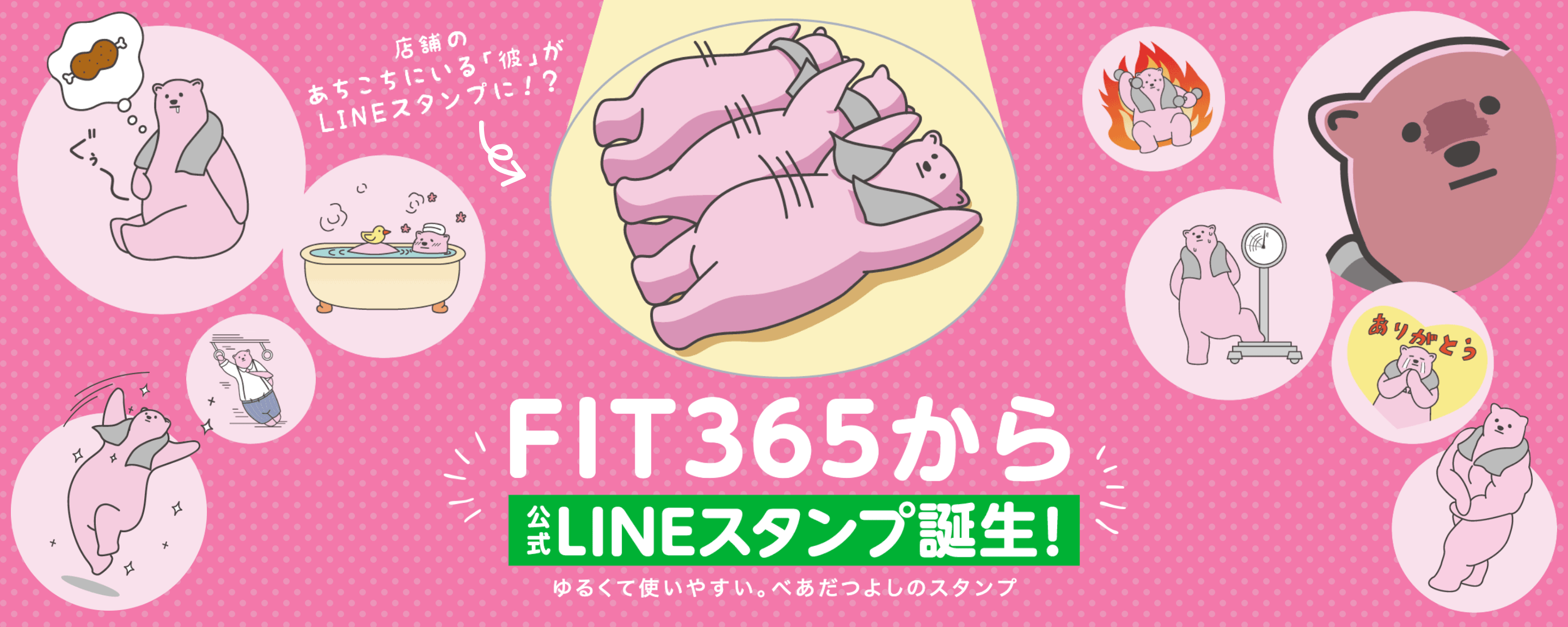 LINEスタンプ誕生！