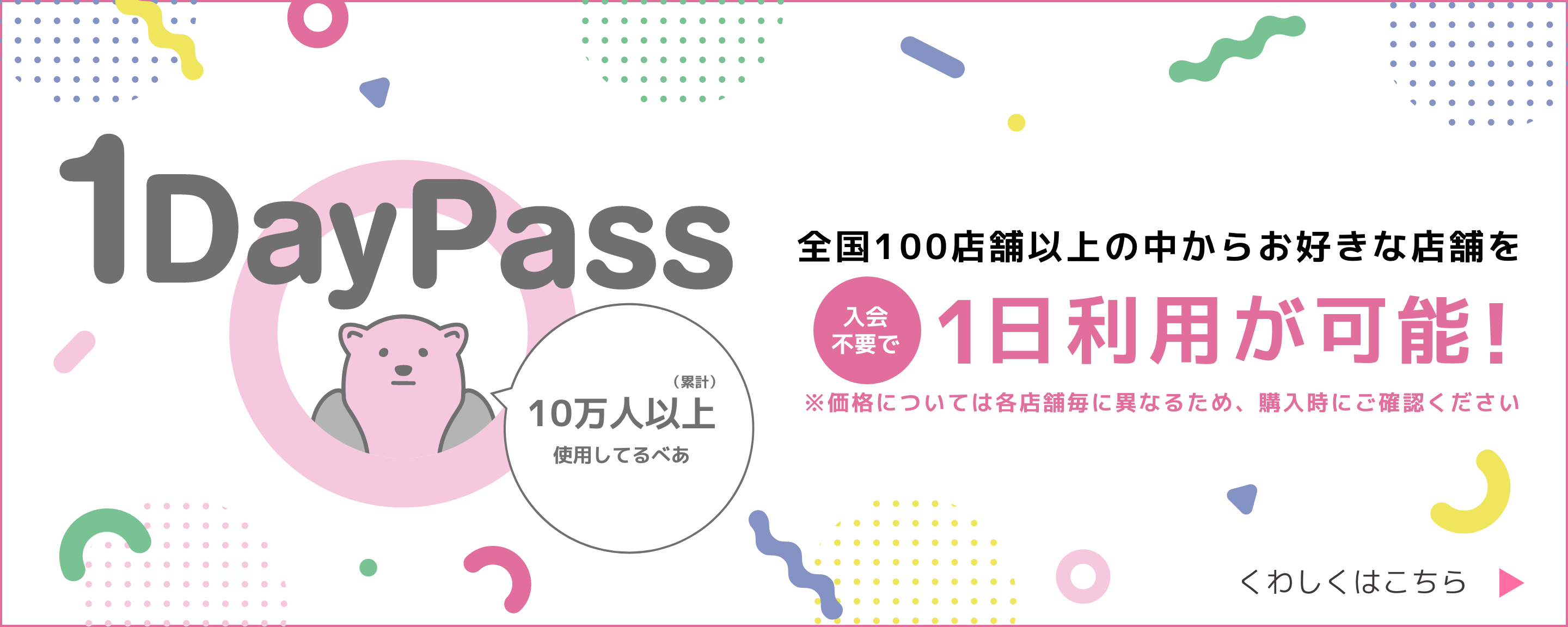 1Day Pass