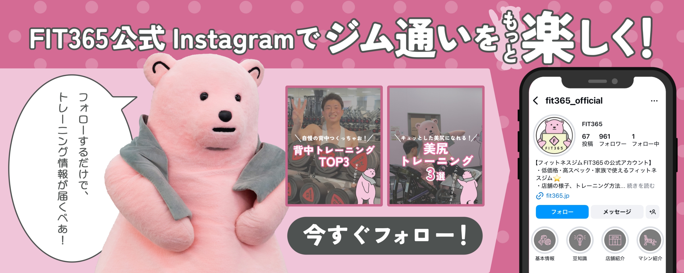 FIT365公式Instagramでジム通いをもっと楽しく！